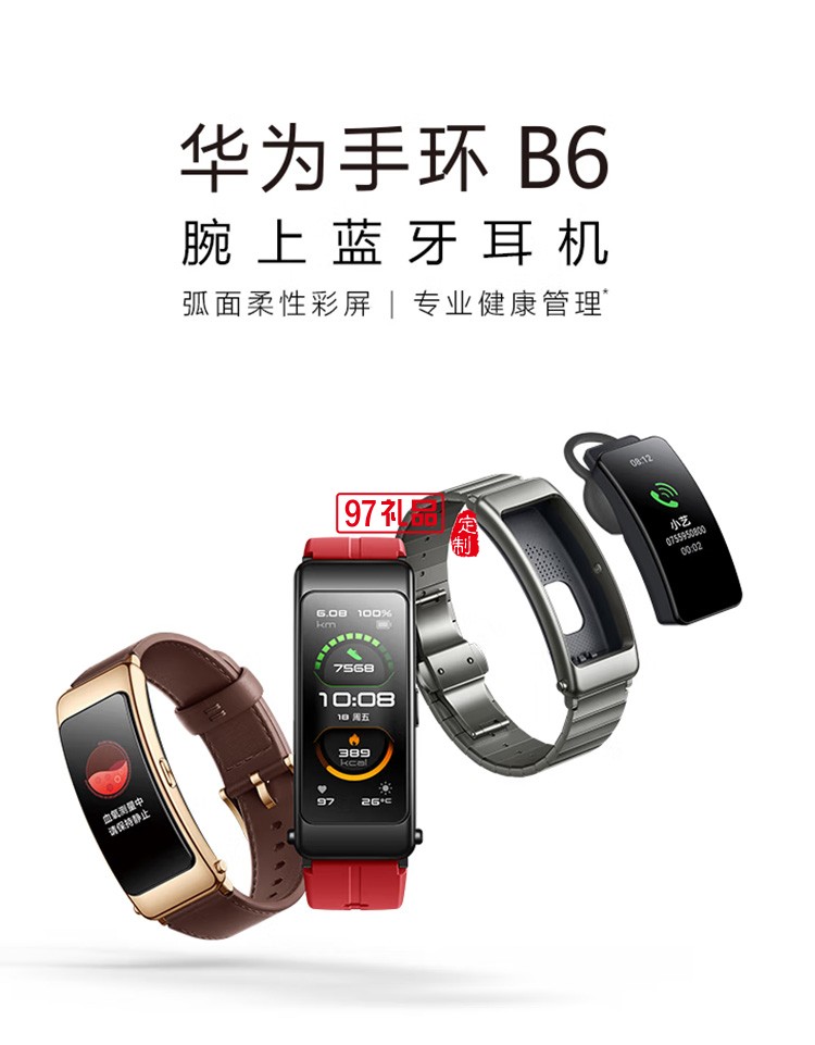 華為手環B6通話手環 運動手環 智能手環 曜石黑定制公司廣告禮品