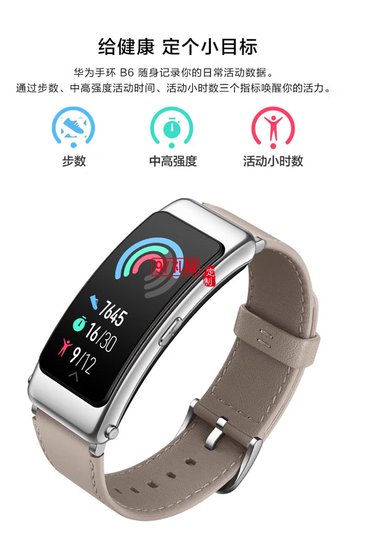 華為手環B6通話手環 運動手環 智能手環 曜石黑定制公司廣告禮品