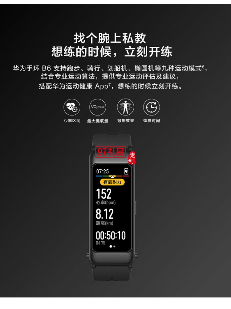 華為手環B6通話手環 運動手環 智能手環 曜石黑定制公司廣告禮品