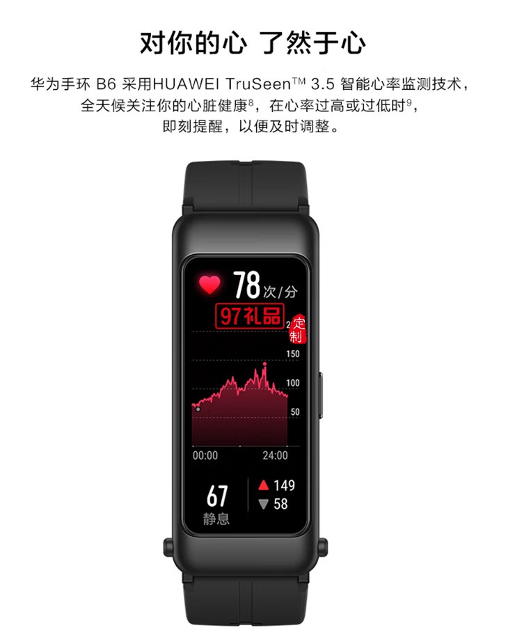 華為手環B6通話手環 運動手環 智能手環 曜石黑定制公司廣告禮品