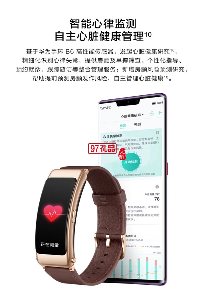 華為手環B6通話手環 運動手環 智能手環 曜石黑定制公司廣告禮品