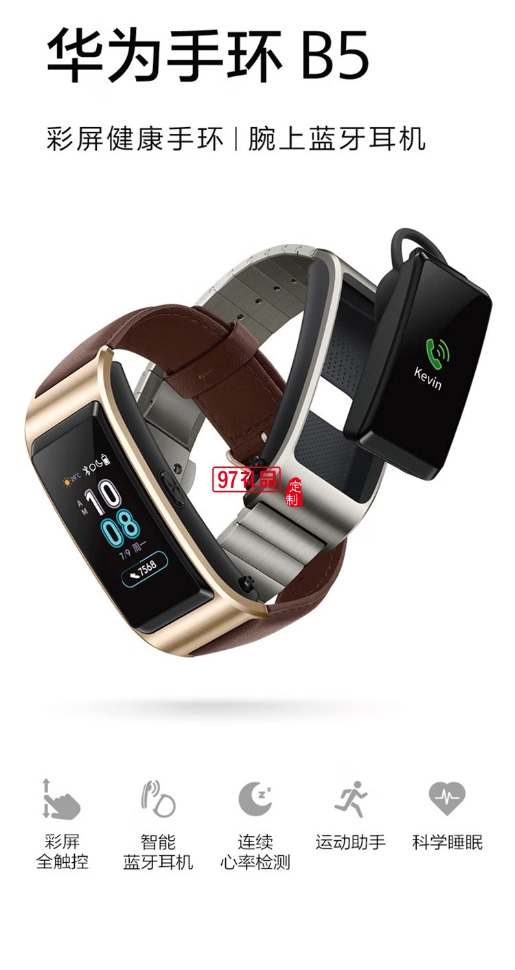 華為手環 B5 智能手環運動手環 摩卡棕定制公司廣告禮品