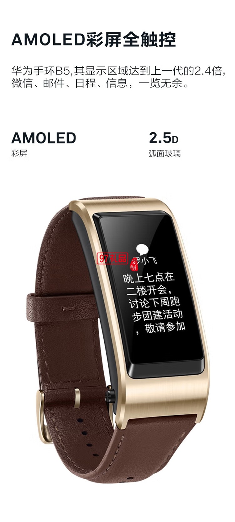 華為手環 B5 智能手環運動手環 摩卡棕定制公司廣告禮品