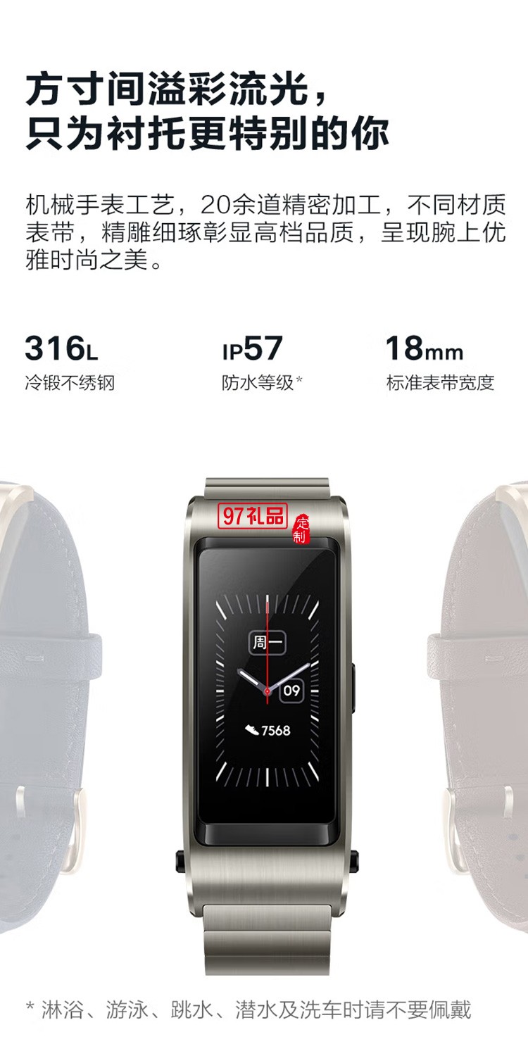 華為手環 B5 智能手環運動手環 摩卡棕定制公司廣告禮品