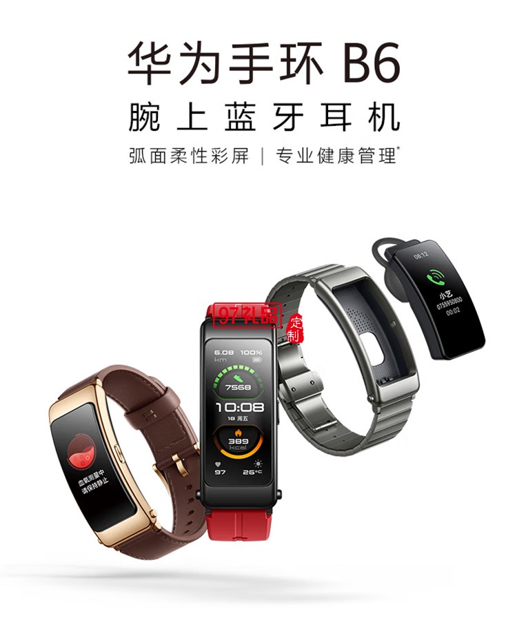 華為手環B6通話手環 運動手環 智能手環 山茶褐定制公司廣告禮品