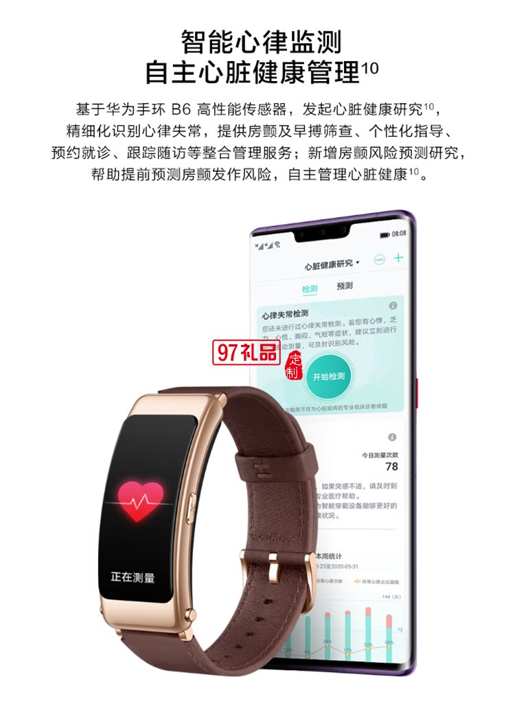 華為手環B6通話手環 運動手環 智能手環 山茶褐定制公司廣告禮品