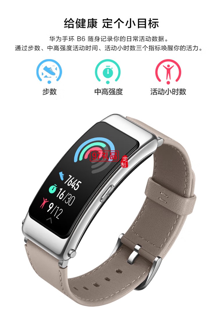 華為手環B6通話手環 運動手環 智能手環曜石黑定制公司廣告禮品