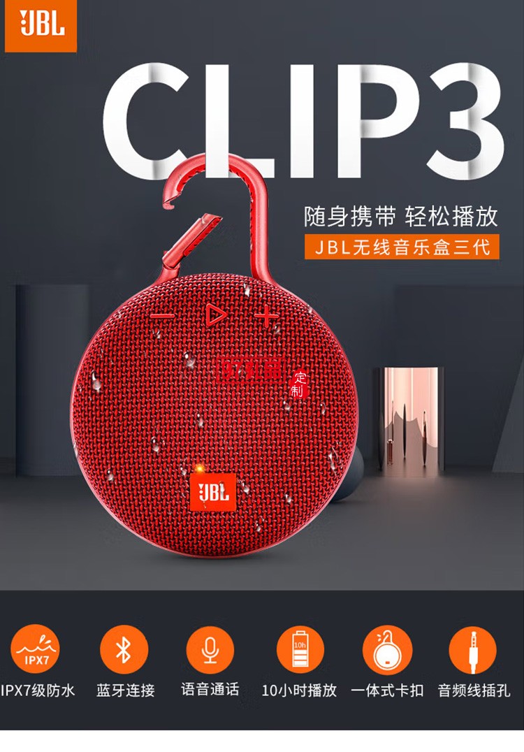 JBL CLIP3無線音樂盒三代藍牙便攜音箱戶外音箱定制公司廣告禮品