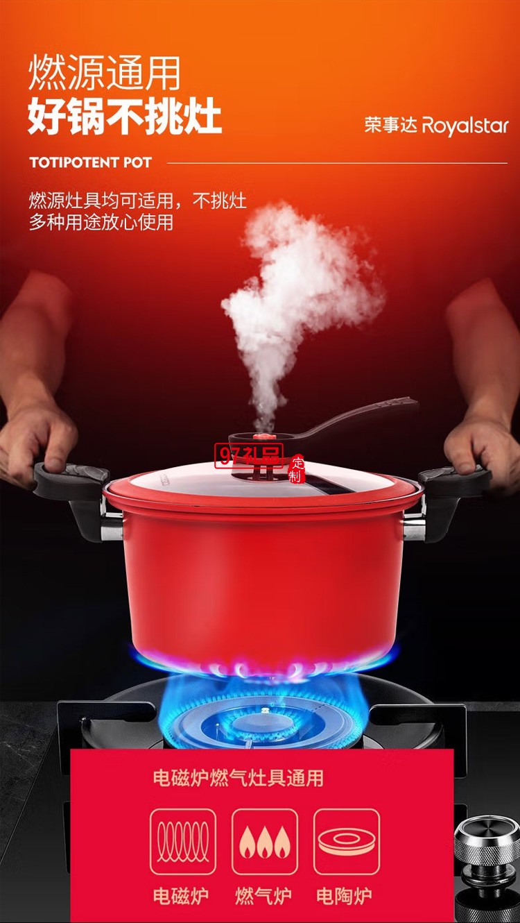 榮事達微壓鍋具不粘鍋電磁爐燃氣灶通用定制公司廣告禮品