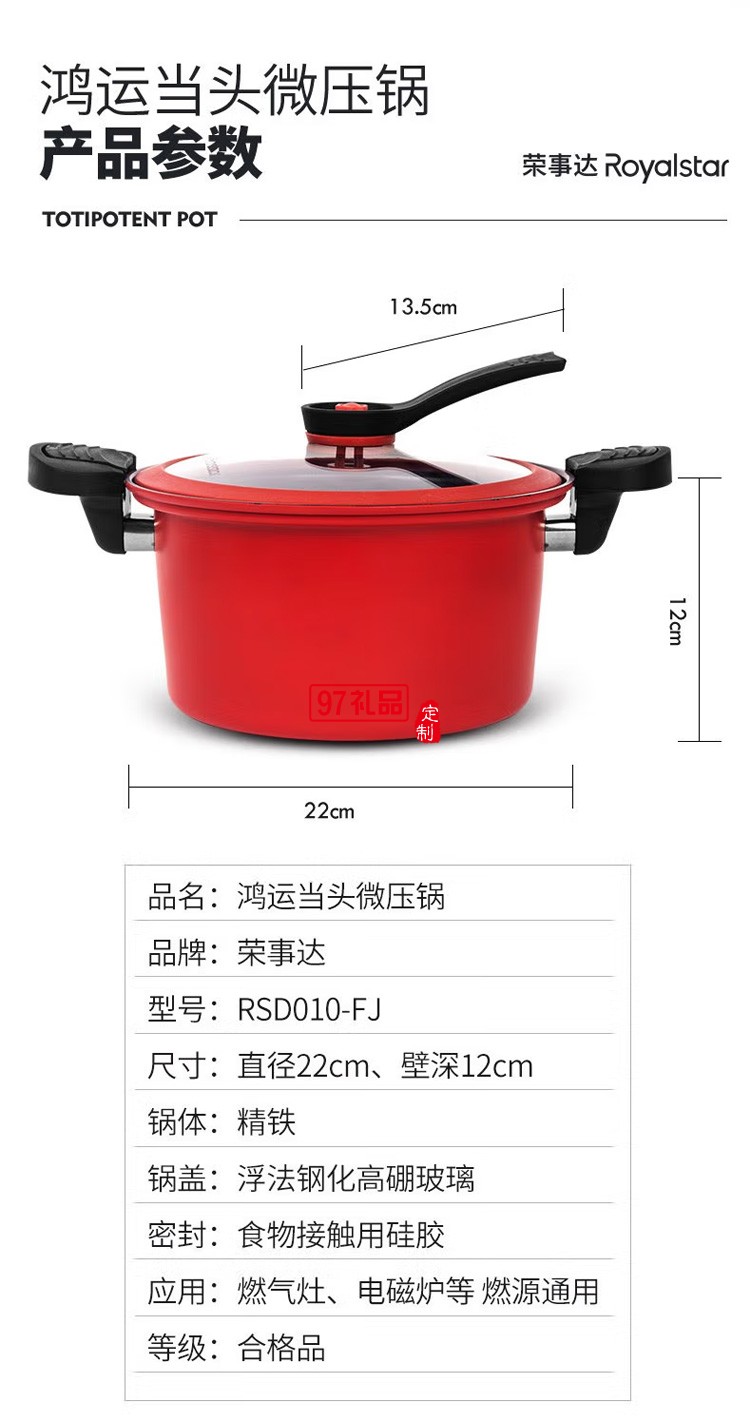 榮事達微壓鍋具不粘鍋電磁爐燃氣灶通用定制公司廣告禮品