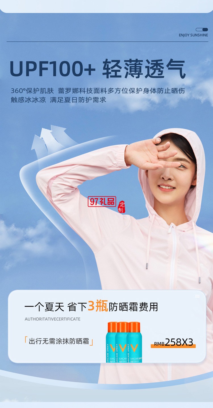 VVC防曬衣女防紫外線長袖薄外套遮陽防曬服定制公司廣告禮品