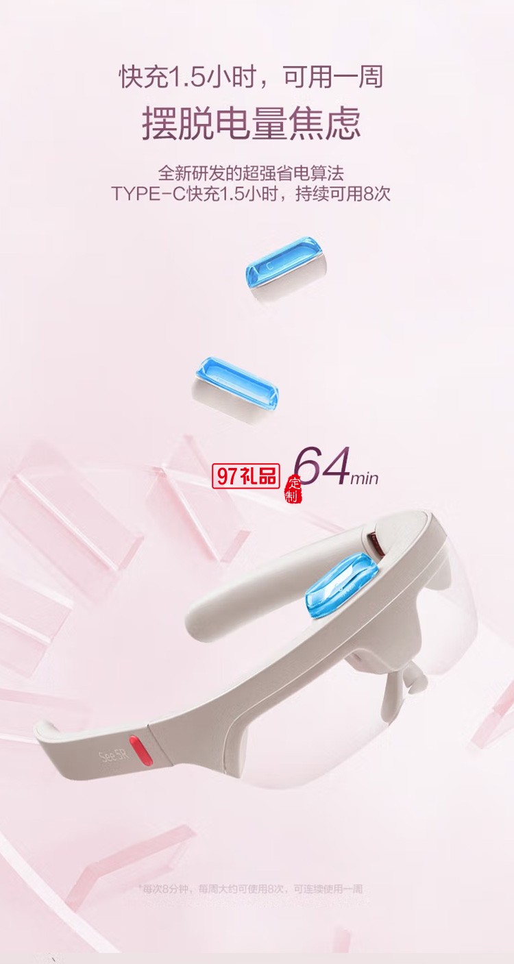 倍輕松See5R潤眼儀 眼部按摩儀眼部按摩器護(hù)眼儀定制公司廣告禮品