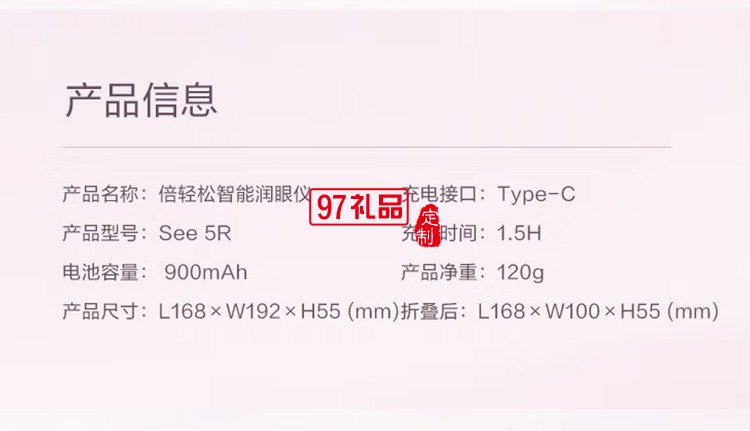倍輕松See5R潤眼儀 眼部按摩儀眼部按摩器護(hù)眼儀定制公司廣告禮品
