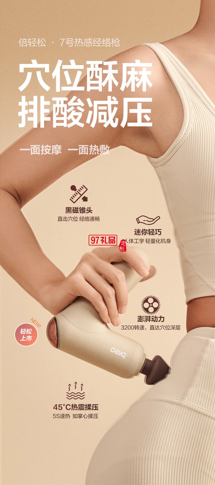 倍輕松筋膜槍7號經(jīng)絡槍M0220按摩器按摩儀定制公司廣告禮品