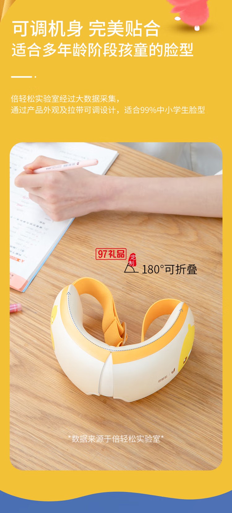 倍輕松(breo)眼部按摩儀學生版 iSeeJplus 定制公司廣告禮