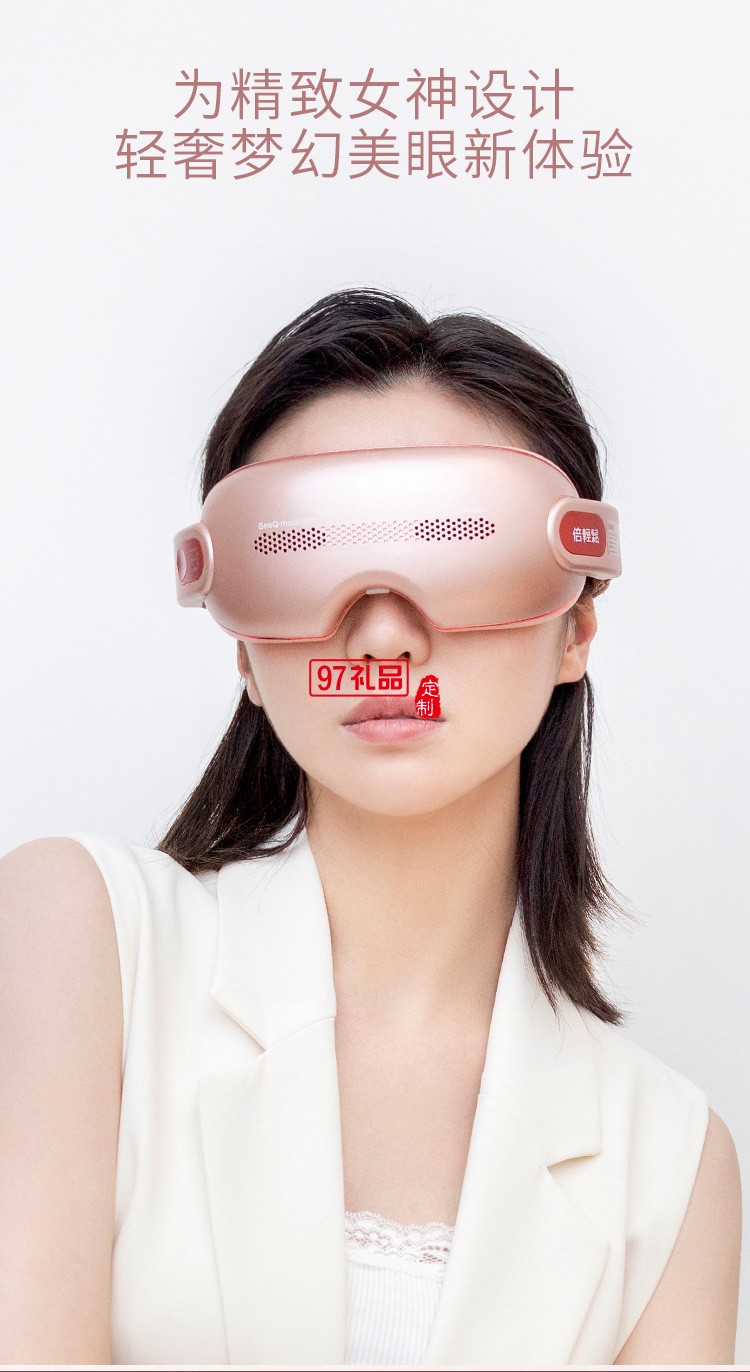 倍輕松眼部按摩儀器緩解疲勞美眼護眼儀定制公司廣告禮品