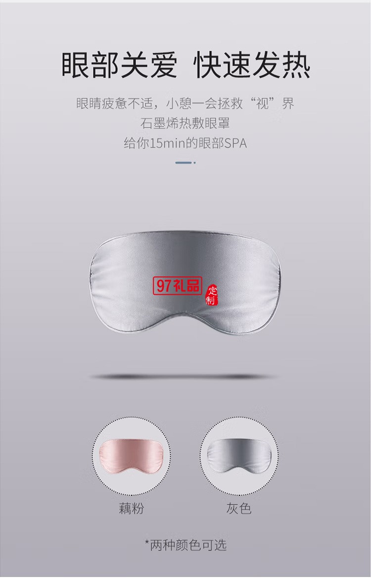 倍輕松（breo）石墨烯熱敷眼罩 USB插口快速發熱定制公司廣告禮品