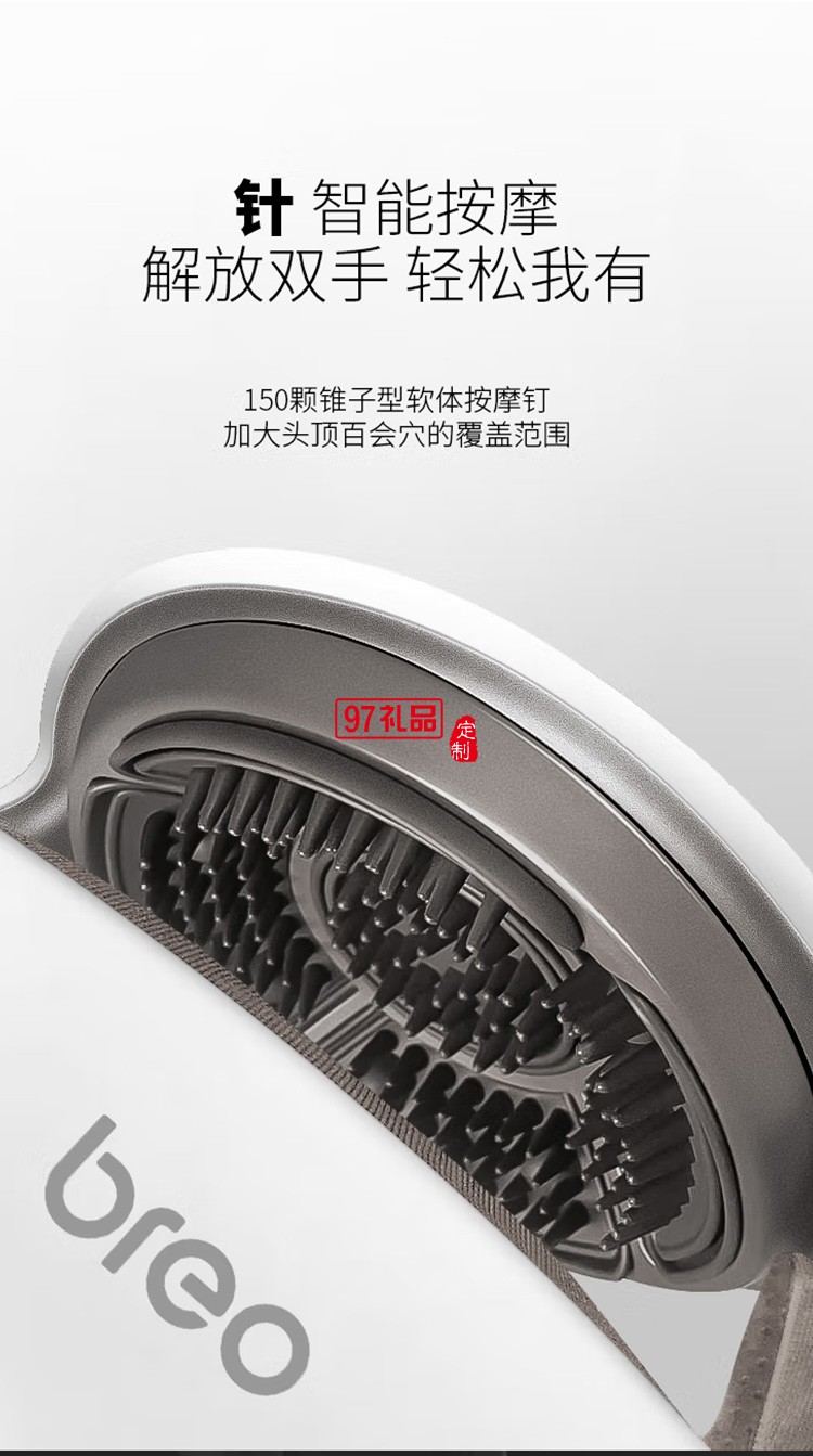 倍輕松頭部按摩器iDream5s 頭眼頸一體眼部按摩儀定制公司廣告禮品