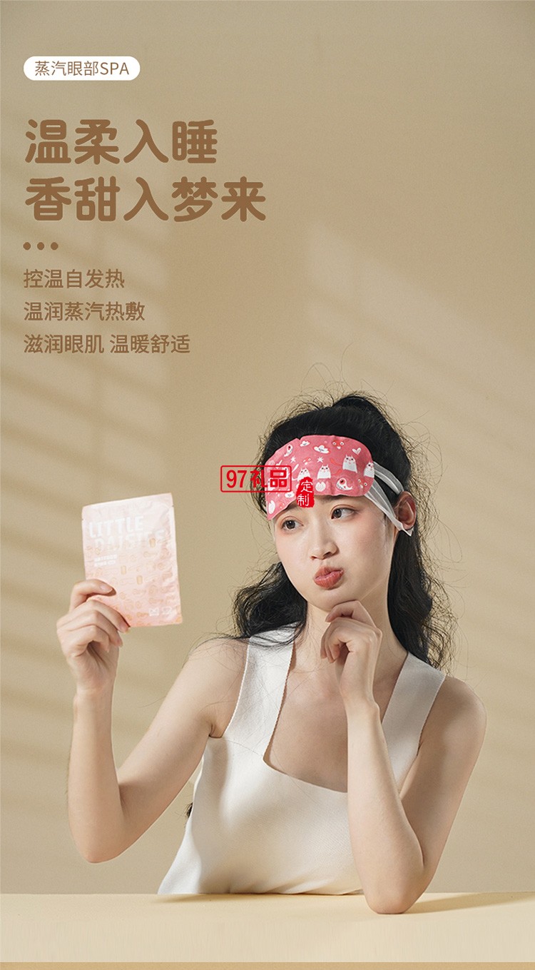 和正蒸汽眼罩熱敷發熱緩解眼疲勞遮光護眼定制公司廣告禮品