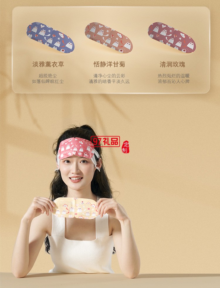 和正蒸汽眼罩熱敷發熱緩解眼疲勞遮光護眼定制公司廣告禮品