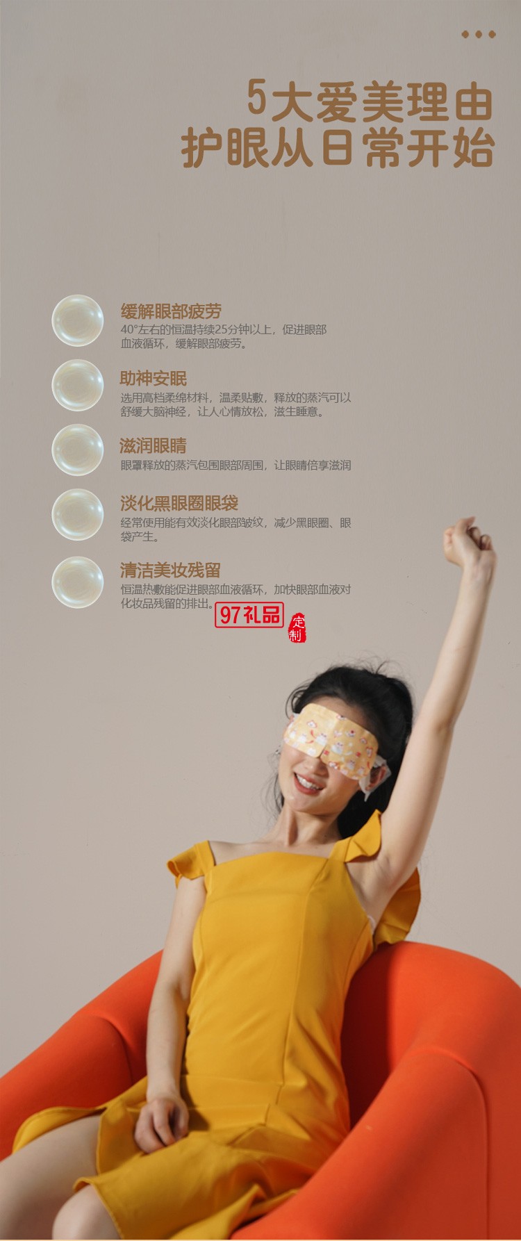 和正蒸汽眼罩熱敷發熱緩解眼疲勞遮光護眼定制公司廣告禮品