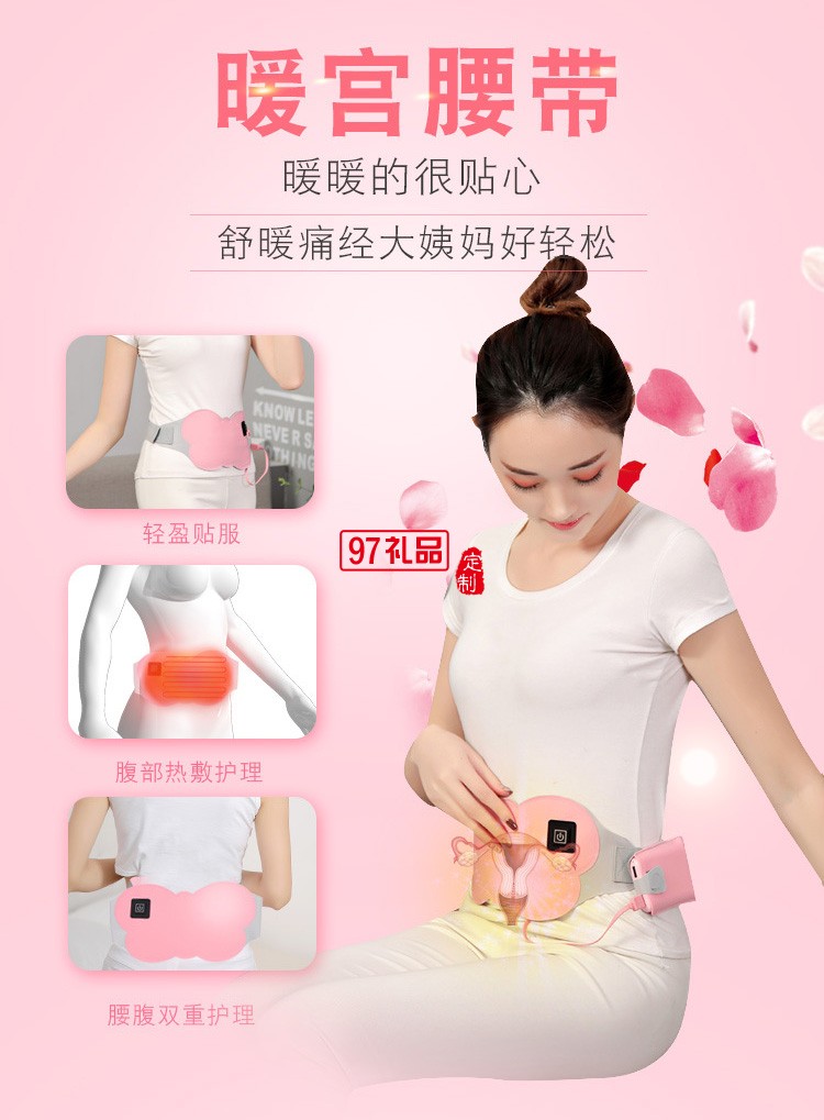 暖宮腰帶女生月經期肚子疼發熱緩解痛經宮寒定制公司廣告禮品
