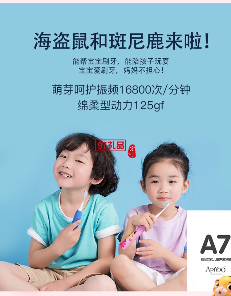 艾優A7兒童電動牙刷 寶寶學生電動牙刷定制公司廣告禮品