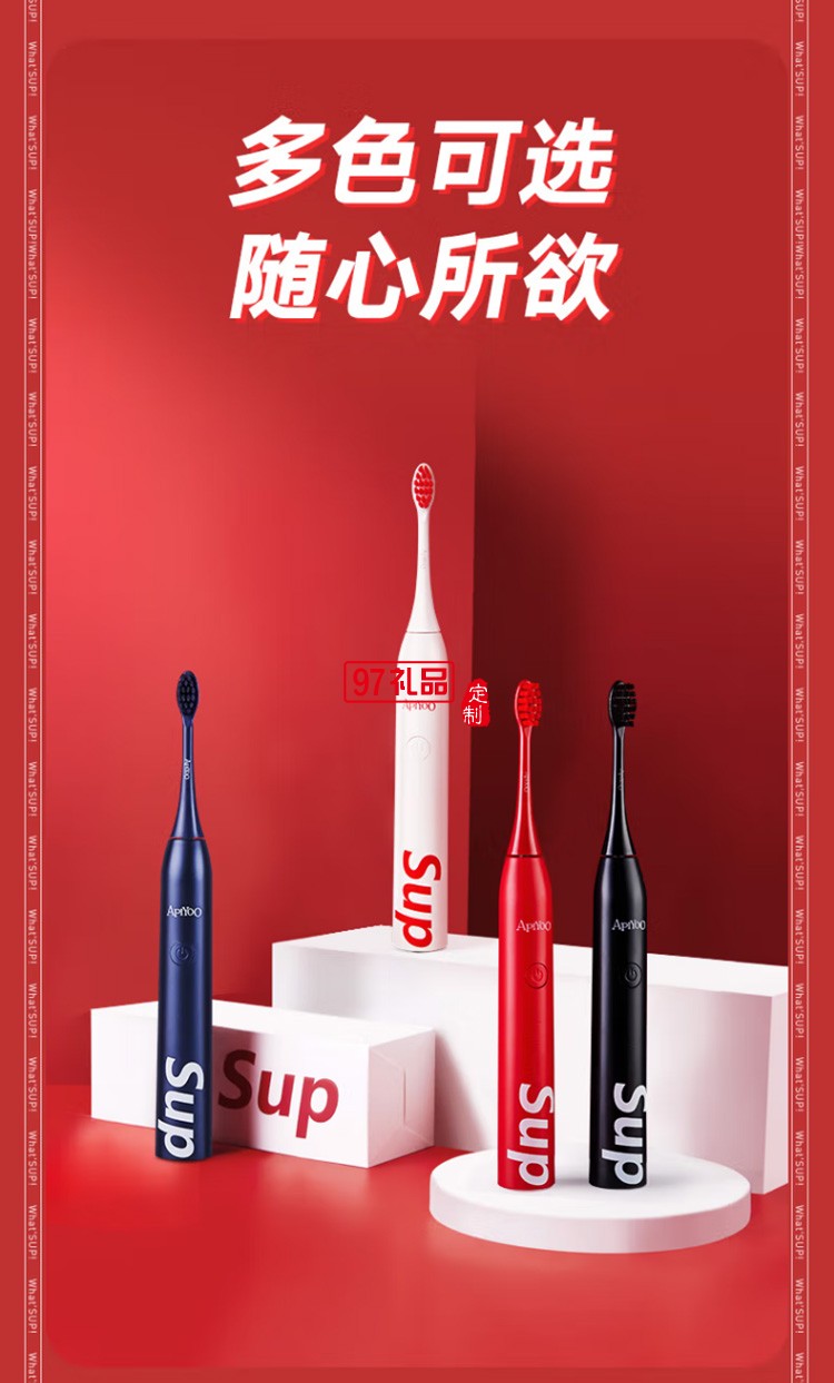 艾優電動牙刷SUP成人聲波電動牙刷 sup星空藍 定制公司廣告禮品