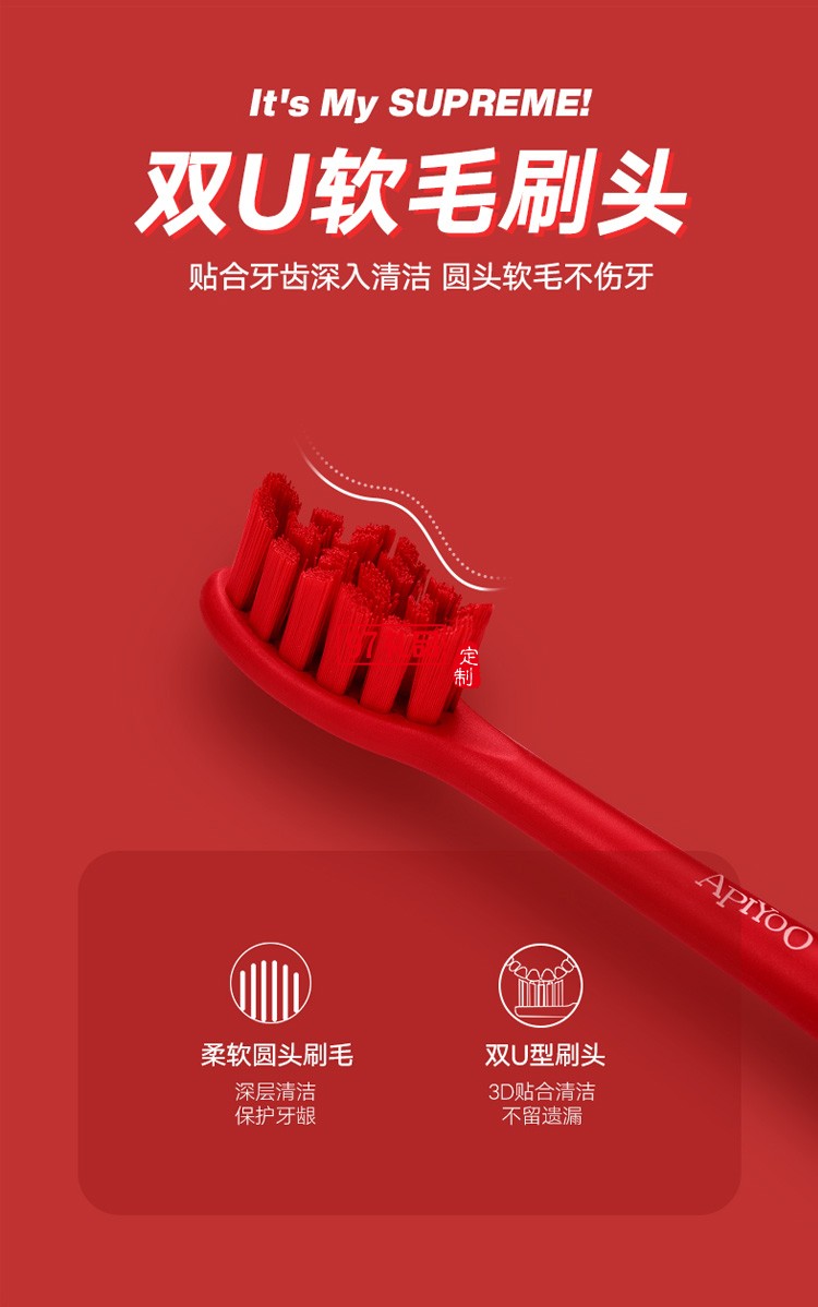 艾優(yōu)電動(dòng)牙刷SUP成人聲波電動(dòng)牙刷supreme感應(yīng)款定制公司廣告禮品