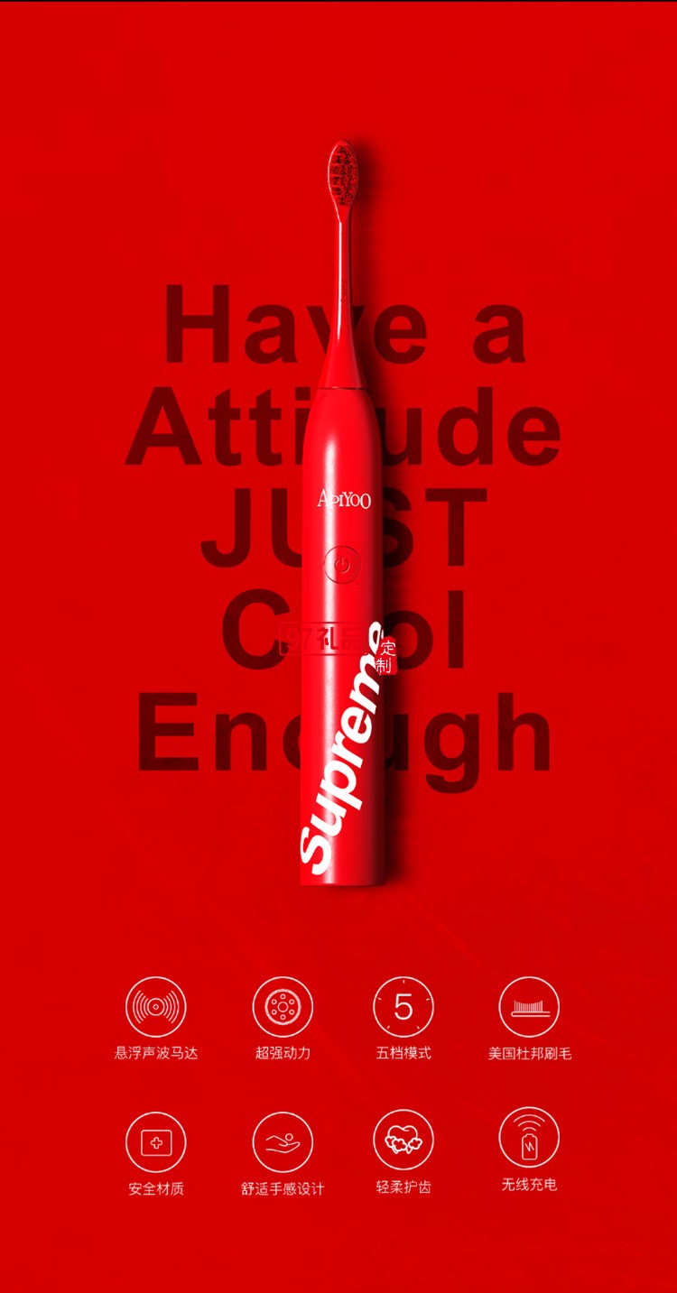 Apiyoo艾優成人電動牙刷supreme 牙刷S定制公司廣告禮品