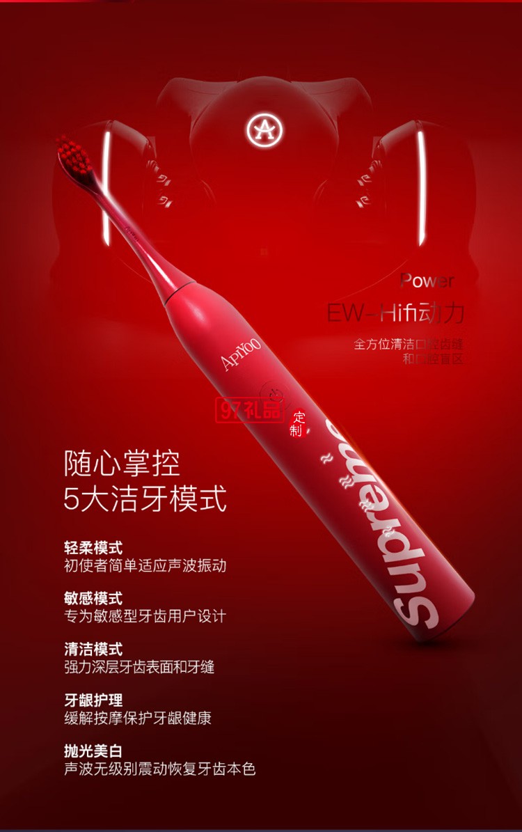 Apiyoo艾優成人電動牙刷supreme 牙刷S定制公司廣告禮品
