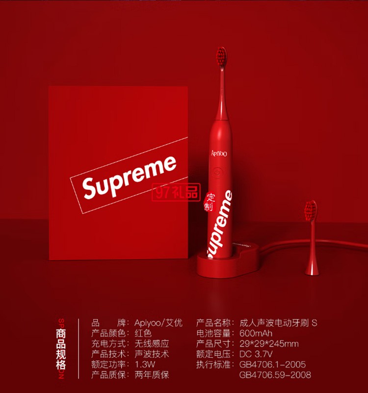 Apiyoo艾優成人電動牙刷supreme 牙刷S定制公司廣告禮品