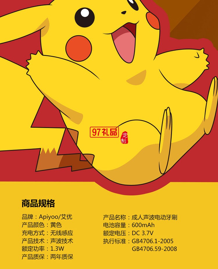 艾優皮卡丘聯名成人款座充聲波充電式電動牙刷定制公司廣告禮品