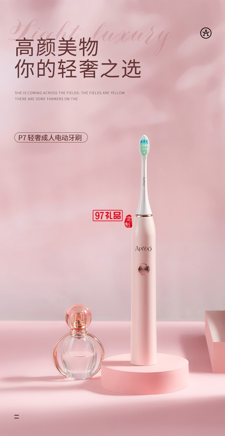 艾優P7成人電動牙刷女全自動防水聲波軟毛定制公司廣告禮品