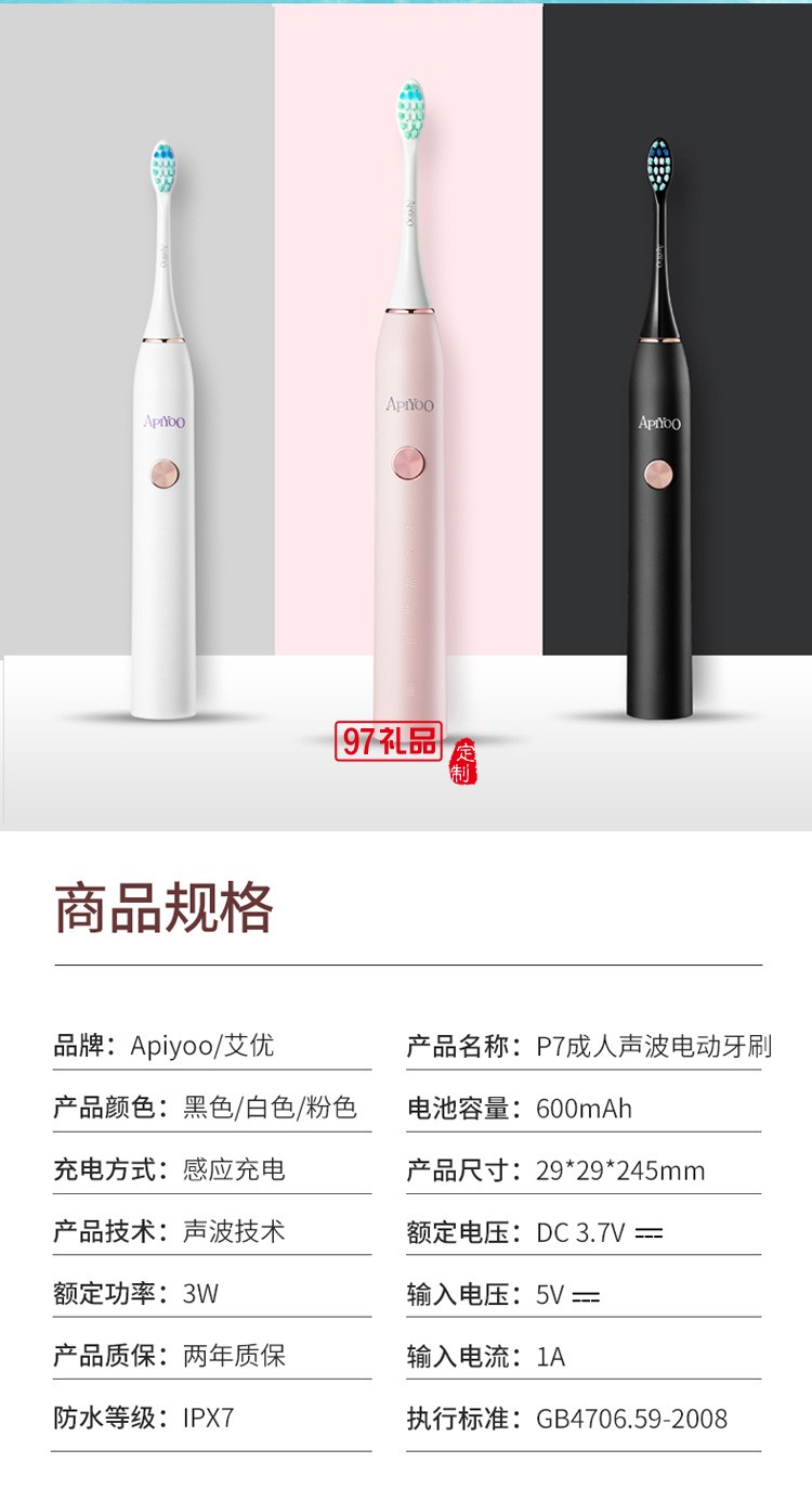 艾優P7成人電動牙刷女全自動防水聲波軟毛定制公司廣告禮品
