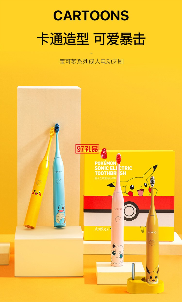 艾優(yōu)寶可夢(mèng)皮卡丘胖丁成人電動(dòng)牙刷女聲波定制公司廣告禮品