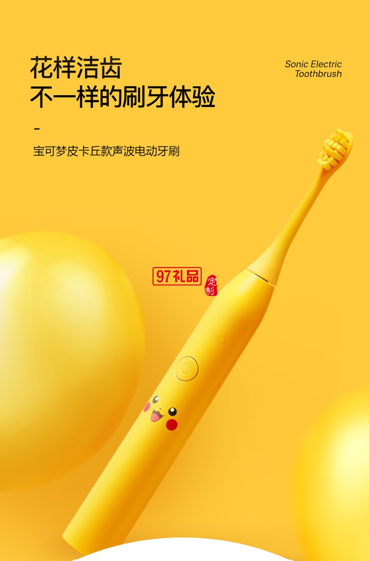 艾優(yōu)寶可夢(mèng)皮卡丘胖丁成人電動(dòng)牙刷女聲波定制公司廣告禮品