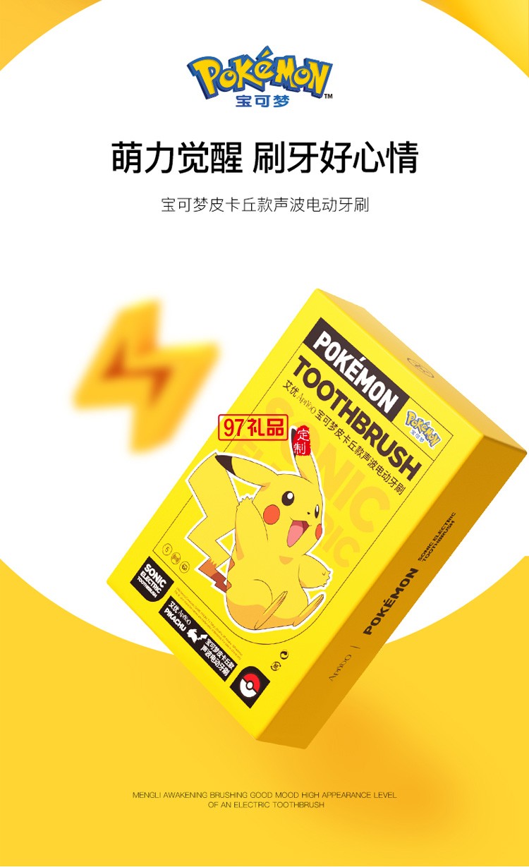 艾優(yōu)寶可夢(mèng)皮卡丘胖丁成人電動(dòng)牙刷女聲波定制公司廣告禮品