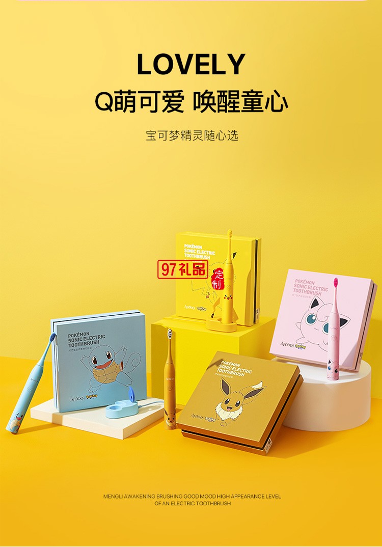 艾優(yōu)寶可夢(mèng)皮卡丘胖丁成人電動(dòng)牙刷女聲波定制公司廣告禮品