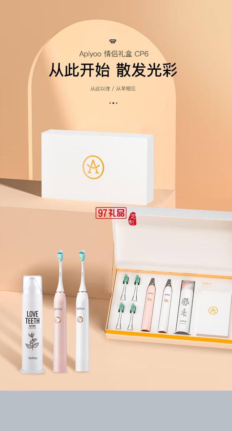 ApiYoo 艾優禮盒系列 CP6白色定制公司廣告禮品
