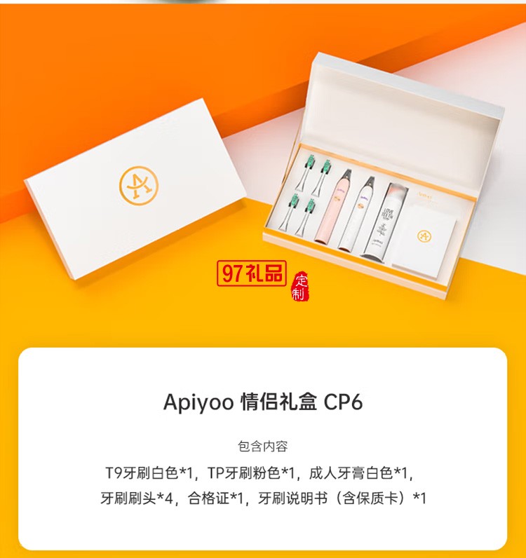 ApiYoo 艾優禮盒系列 CP6白色定制公司廣告禮品