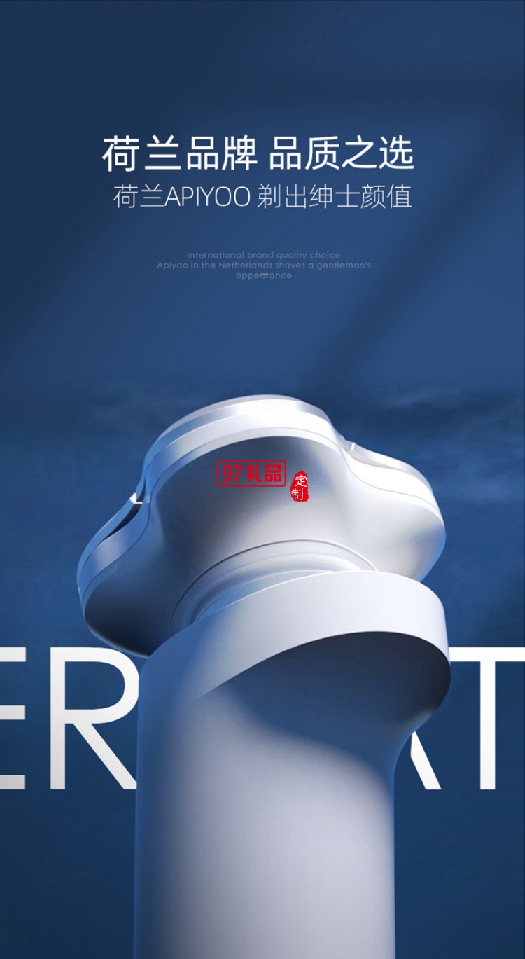 艾優（Apiyoo）小飛船剃須刀電動便攜式刮胡刀定制公司廣告禮品