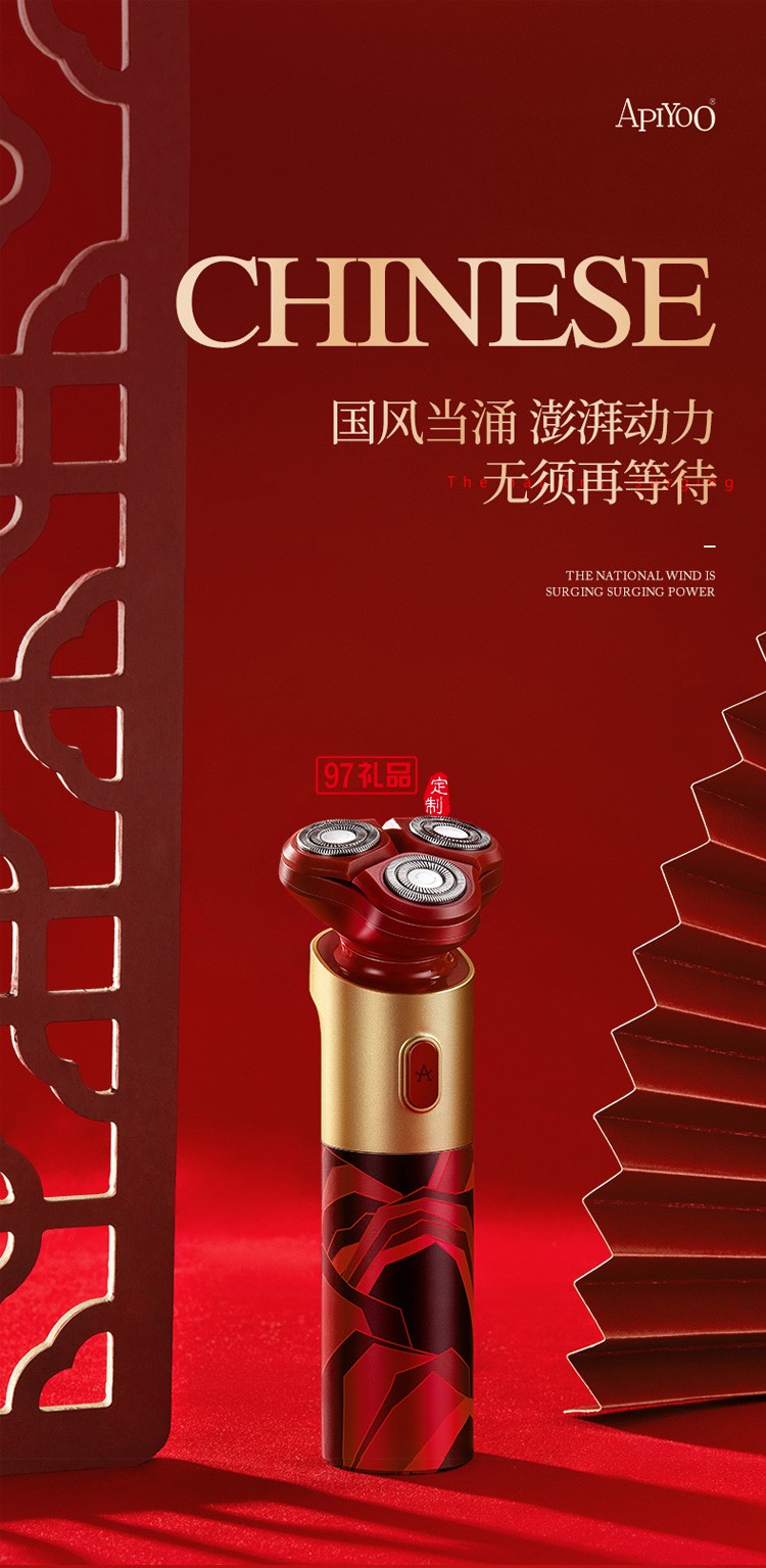 艾優國風系列電動剃須刀TC-B/R故宮聯名款刮胡刀定制公司廣告禮品