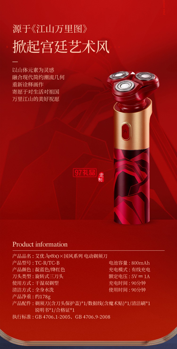 艾優國風系列電動剃須刀TC-B/R故宮聯名款刮胡刀定制公司廣告禮品
