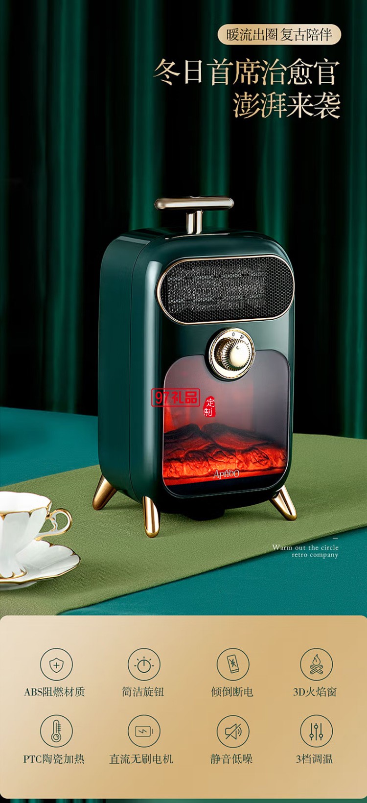 艾優（apiyoo）取暖器電暖器電暖氣暖風機定制公司廣告禮品