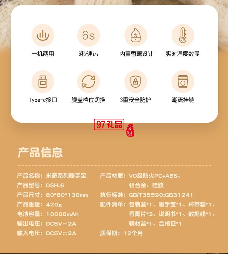 ApiYoo艾優DSH-6暖手寶多功能充電寶移動電源定制公司廣告禮品