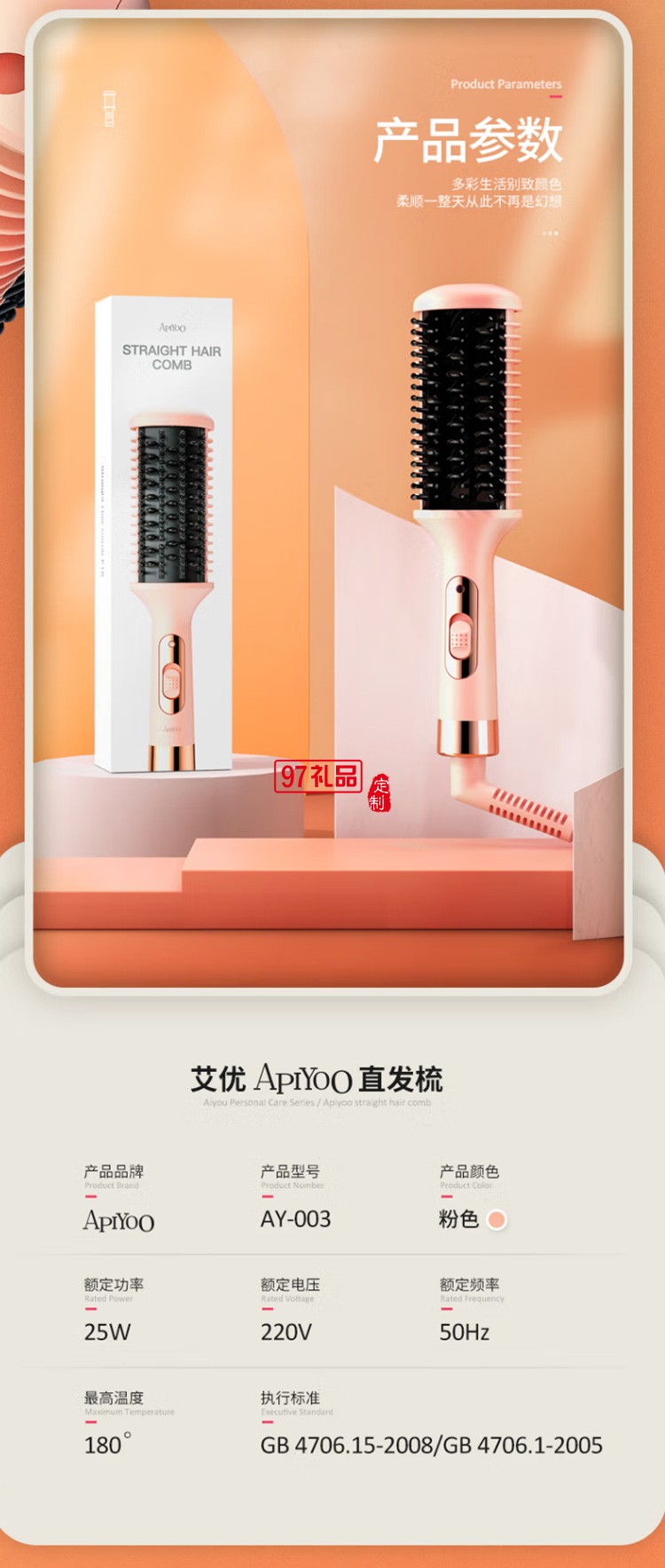ApiYoo荷蘭艾優直發梳美發梳 卷發棒 造型梳子定制公司廣告禮品