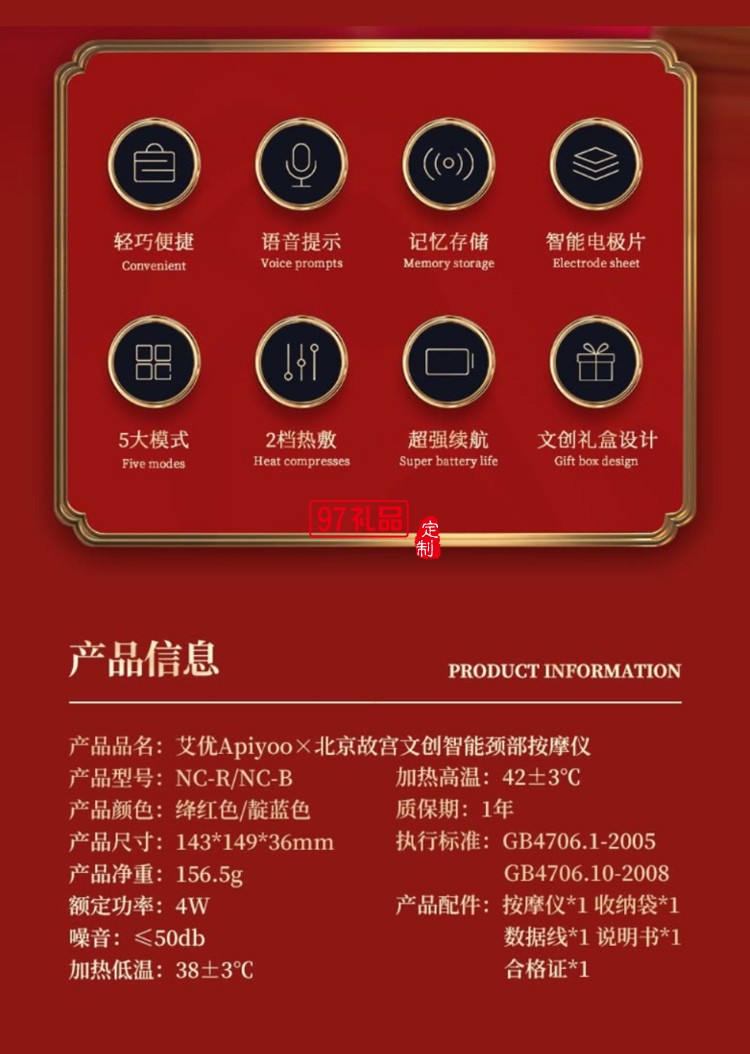 艾優國風頸椎按摩儀舒緩頸椎NC-B/R按摩器定制公司廣告禮品