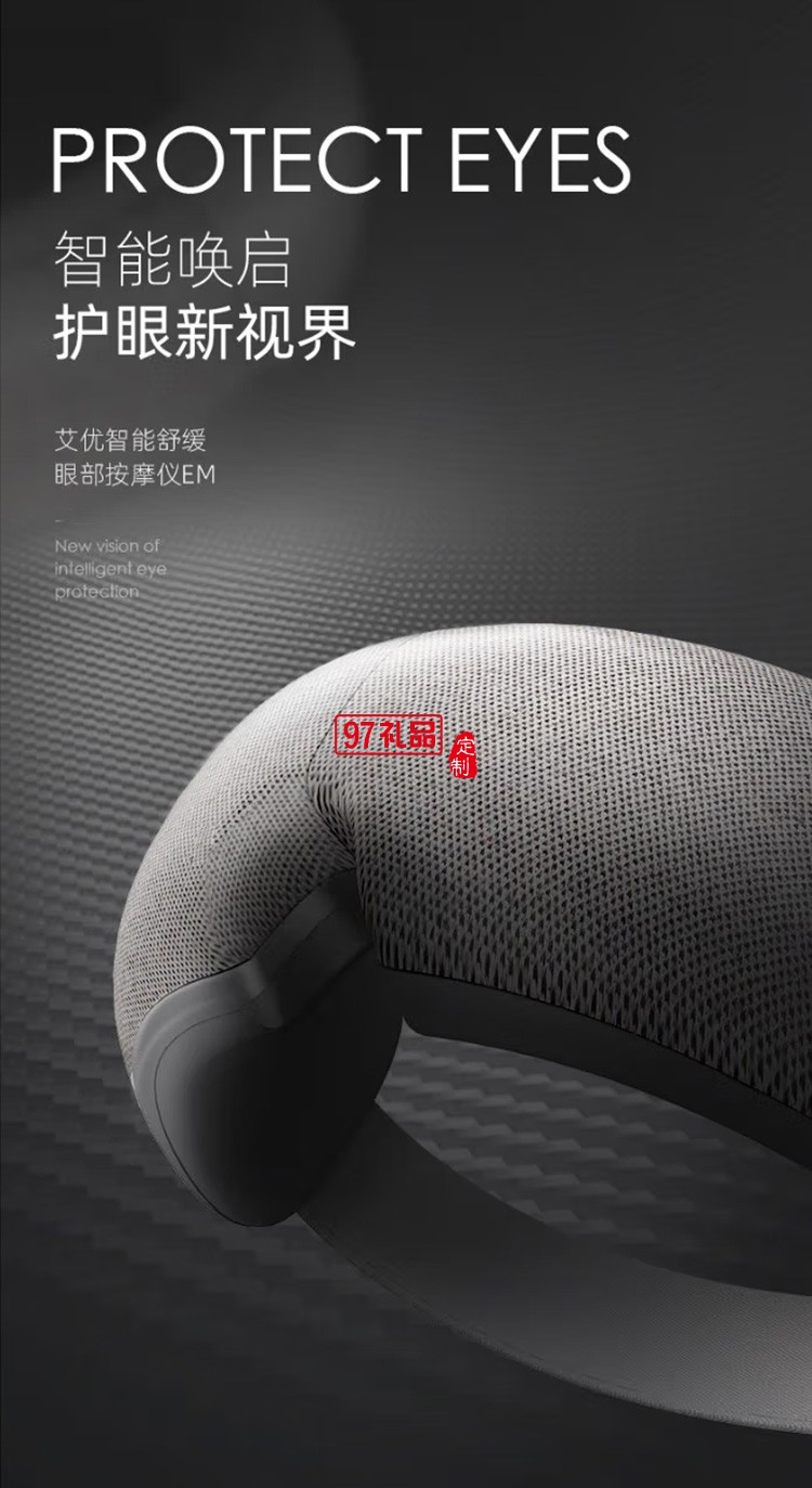 艾優護眼儀眼保儀眼睛按摩智能舒緩眼部按摩器定制公司廣告禮品
