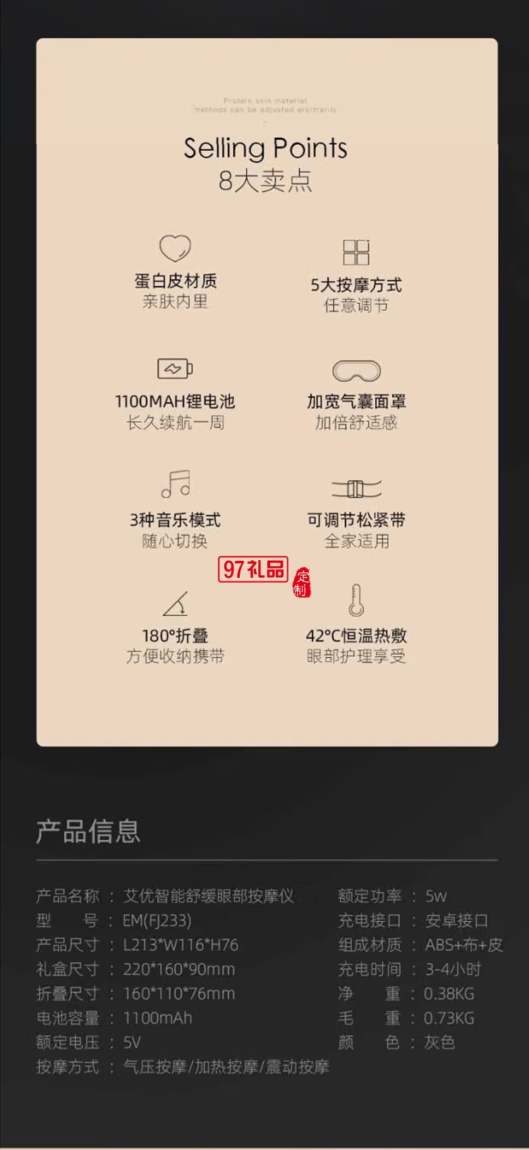 艾優護眼儀眼保儀眼睛按摩智能舒緩眼部按摩器定制公司廣告禮品